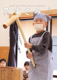 広報すさみ3月号表紙の写真