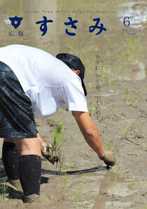 広報すさみ3月号表紙の写真