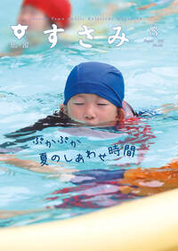 広報すさみ3月号表紙の写真