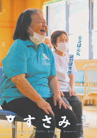 広報すさみ3月号表紙の写真