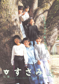 広報すさみ3月号表紙の写真