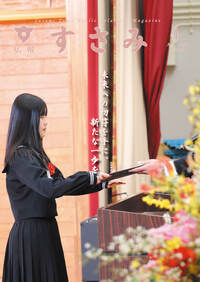 広報すさみ3月号表紙の写真