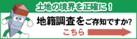国土交通省地籍調査Webサイトこのリンクは別ウィンドウで開きます
