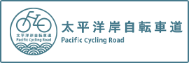 太平洋岸自転車道バナー