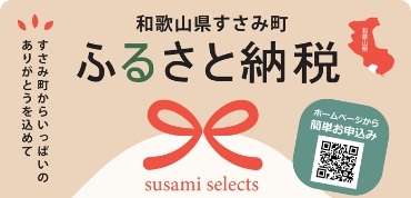 ふるさと納税サイトバナー