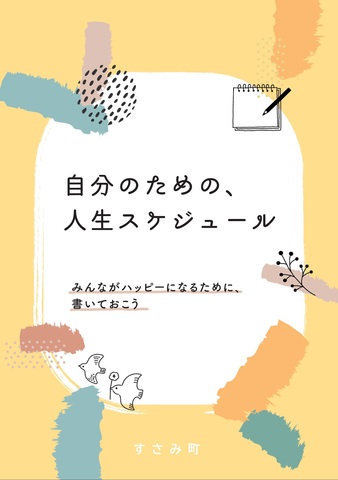 エンディングノート表紙_111316_marked.jpg