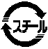 スチール缶