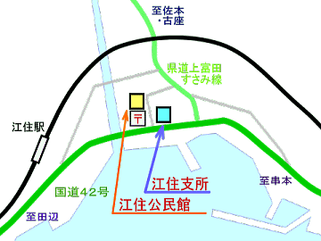 江住公民館