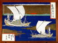 福若丸・松吉丸