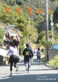 12月広報すさみ