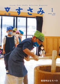 1月広報すさみ