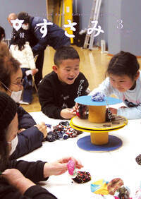 広報すさみ３月号