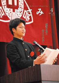 広報すさみ4月表紙